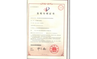 發明專利證書